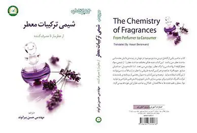 معرفی بهترین کتاب‌های عطر و عطرسازی؛ راهنمای ورود به دنیای جادویی رایحه‌ها