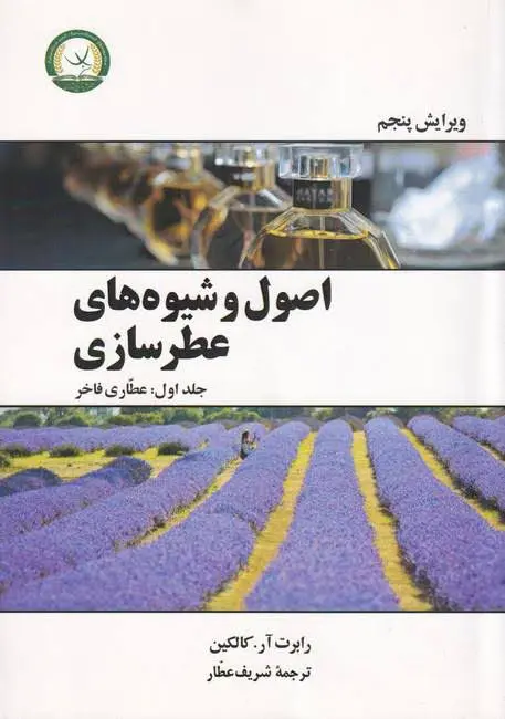 معرفی بهترین کتاب‌های عطر و عطرسازی؛ راهنمای ورود به دنیای جادویی رایحه‌ها
